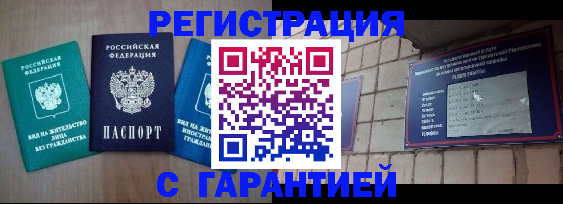 где прописаться в Бабаево