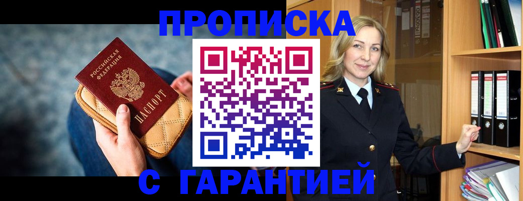 прописка для кредита в Бабаево