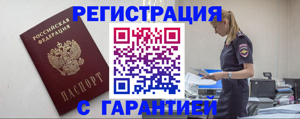 временная регистрация в Бабаево