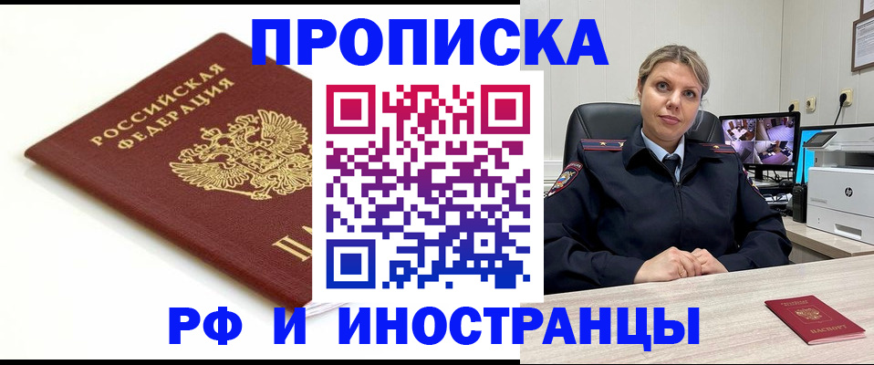 прописка законно в Бабаево
