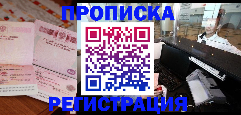 временная регистрация законно в Бабаево