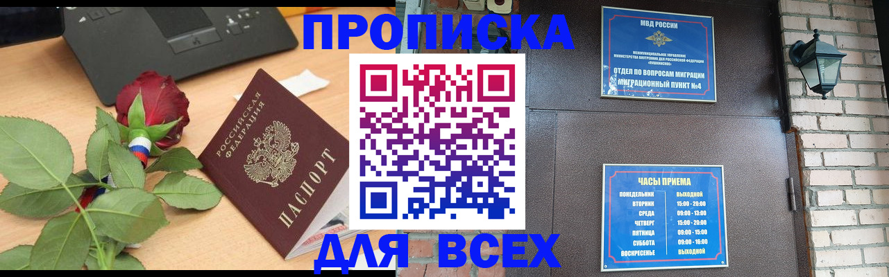 временная прописка в Бабаево