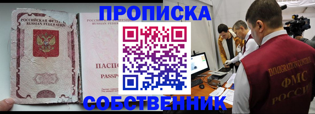 прописка для школы в Бабаево
