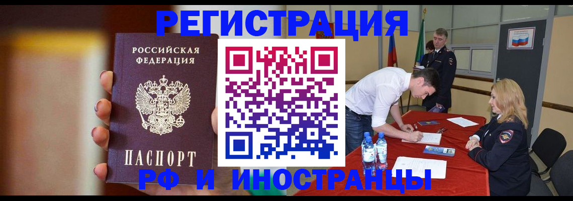 прописка от собственника в Бабаево